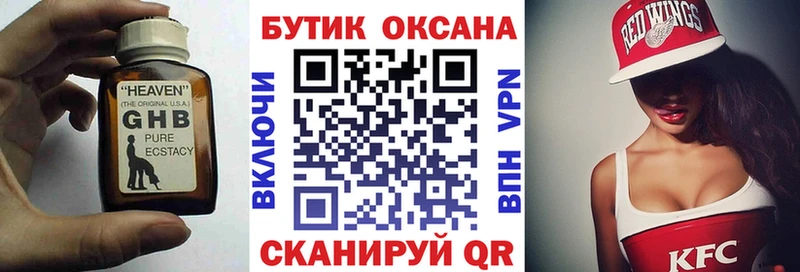 БУТИРАТ 1.4BDO  Кодинск 